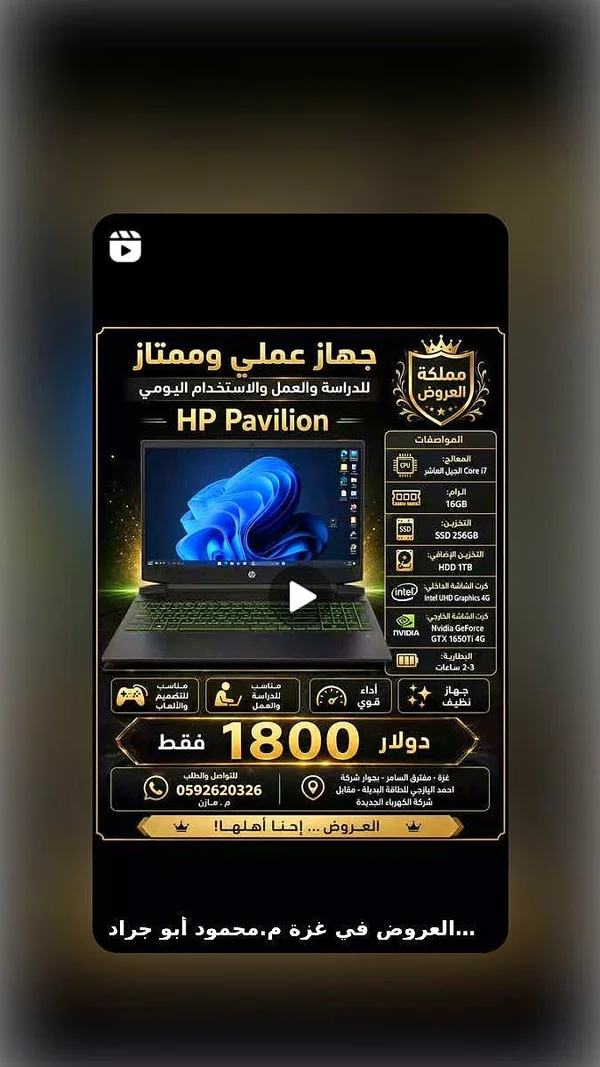 لابتوب HP Pavilion - لابتوبات - سوق غزة