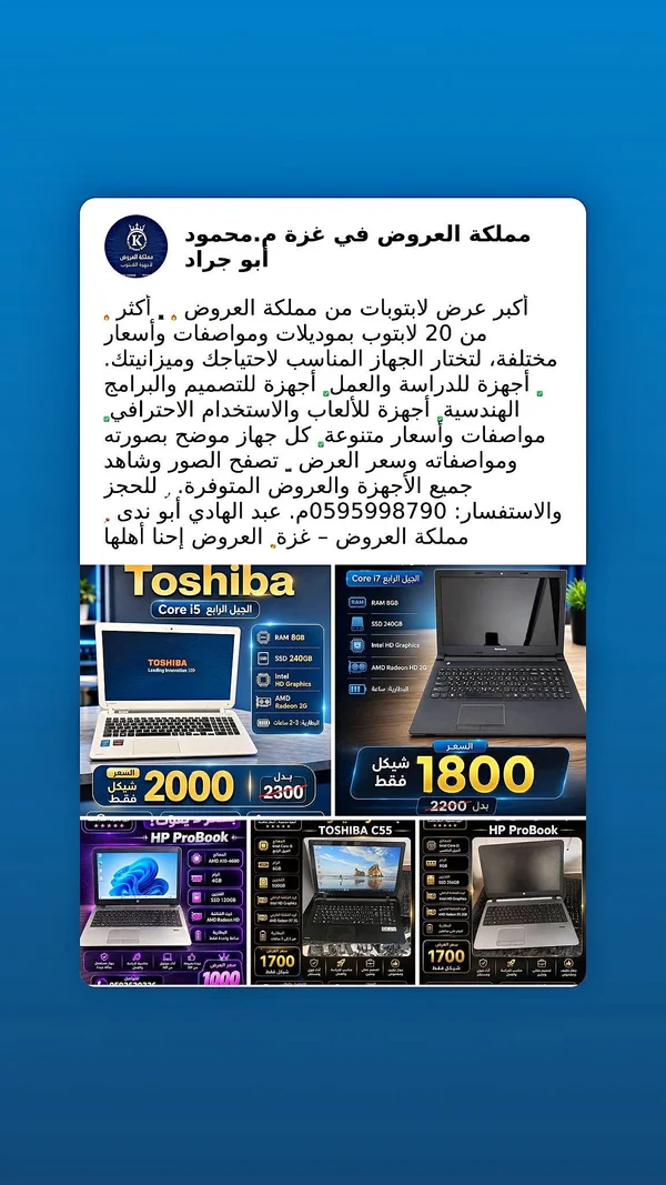 لابتوب توشيبا i5 (Toshiba) - لابتوبات - سوق غزة