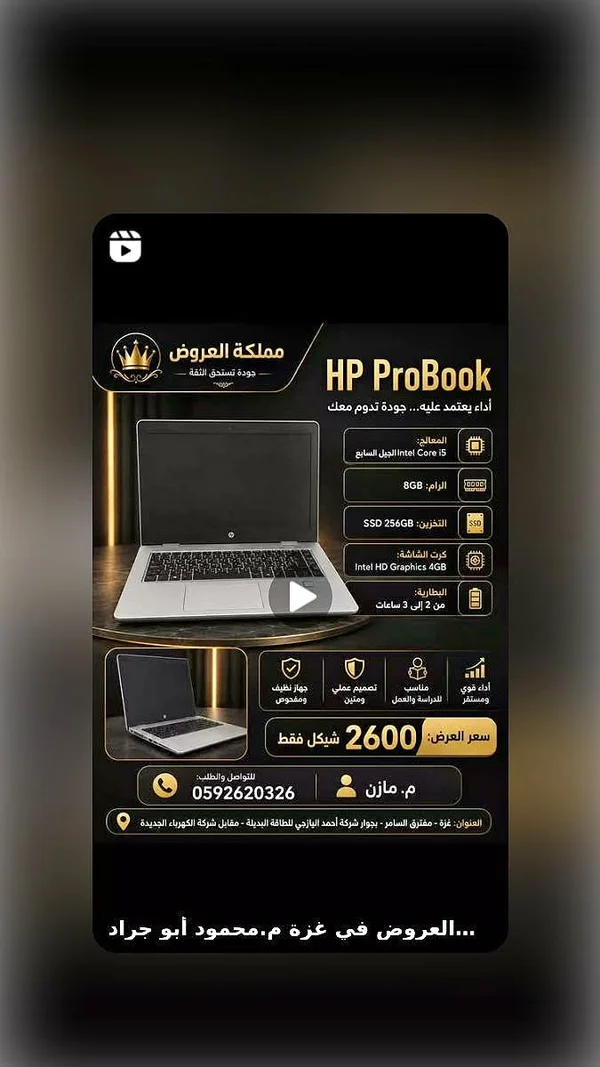 لابتوب HP ProBook - لابتوبات - سوق غزة