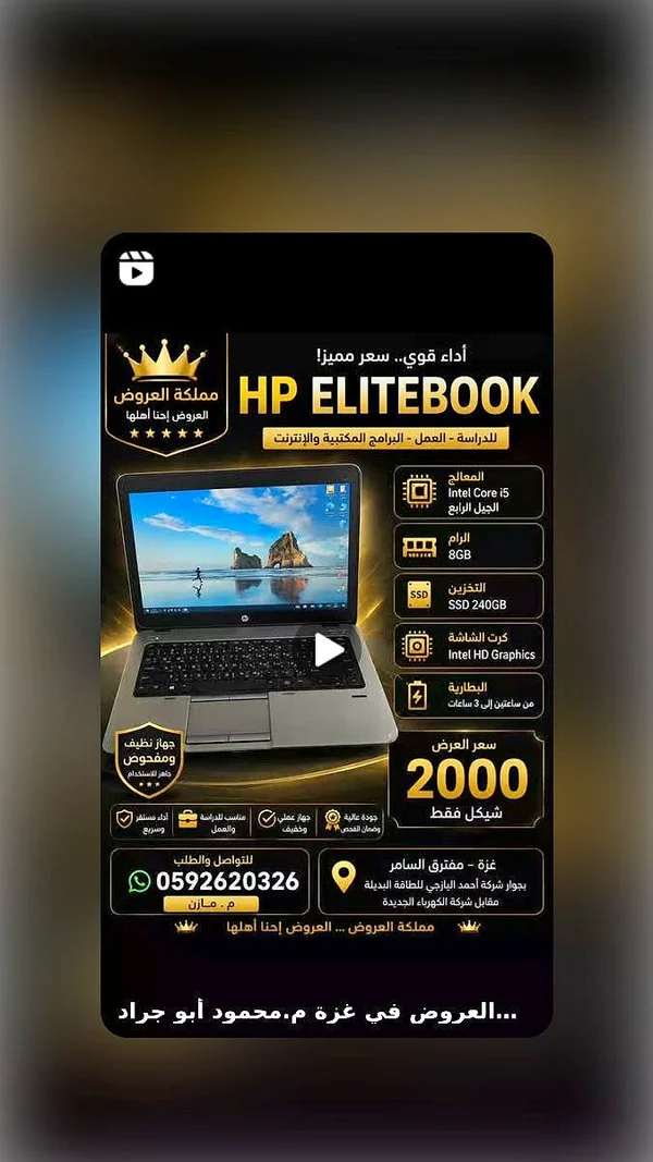 لابتوب HP EliteBook - لابتوبات - سوق غزة
