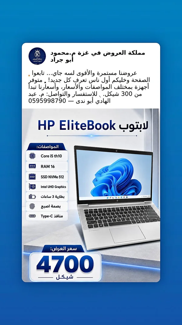 لابتوب HP EliteBook - لابتوبات - سوق غزة