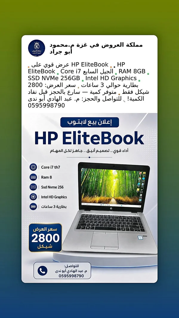 لابتوب HP EliteBook (HP) - لابتوبات - سوق غزة