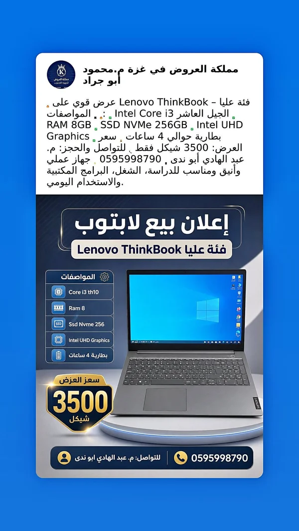 لابتوب لينوفو ثينك بوك (Lenovo ThinkBook) - لابتوبات - سوق غزة