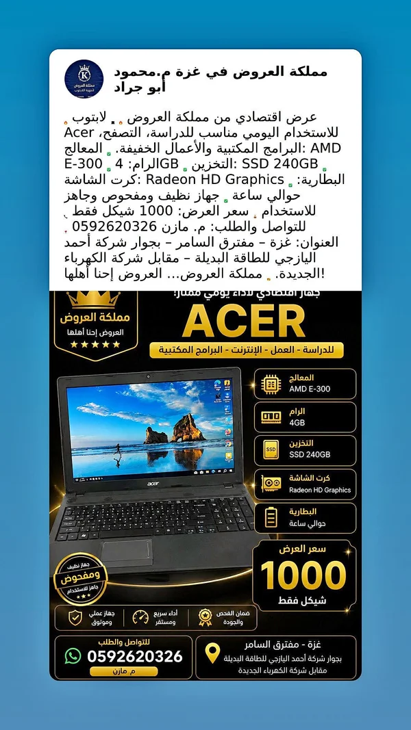 لابتوب ايسر - AMD E-300 (Acer) - لابتوبات - سوق غزة