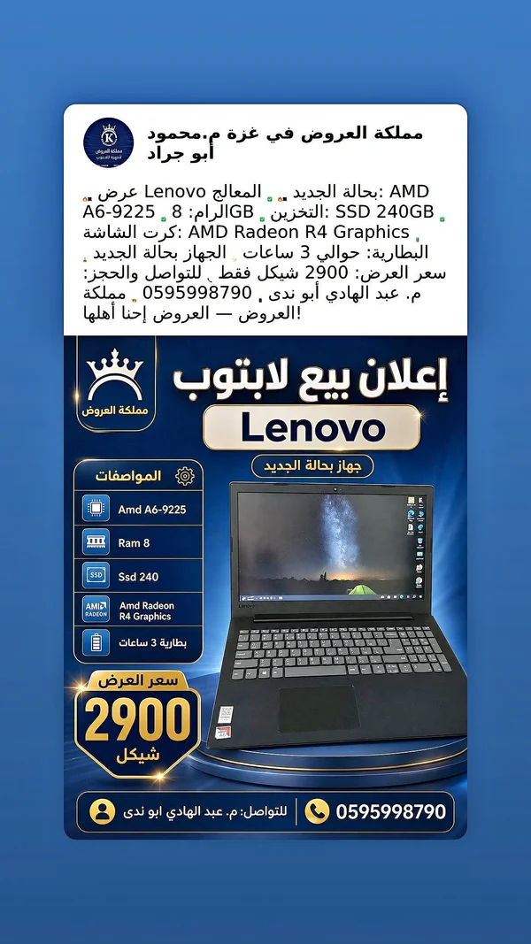 لابتوب لينوفو بمعالج AMD A6-9225 (Lenovo) - لابتوبات - سوق غزة