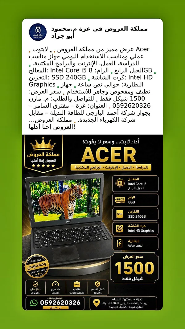 لابتوب ايسر - Acer - لابتوبات - سوق غزة