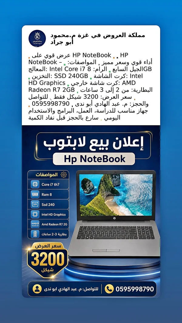 لابتوب HP NoteBook - لابتوبات - سوق غزة