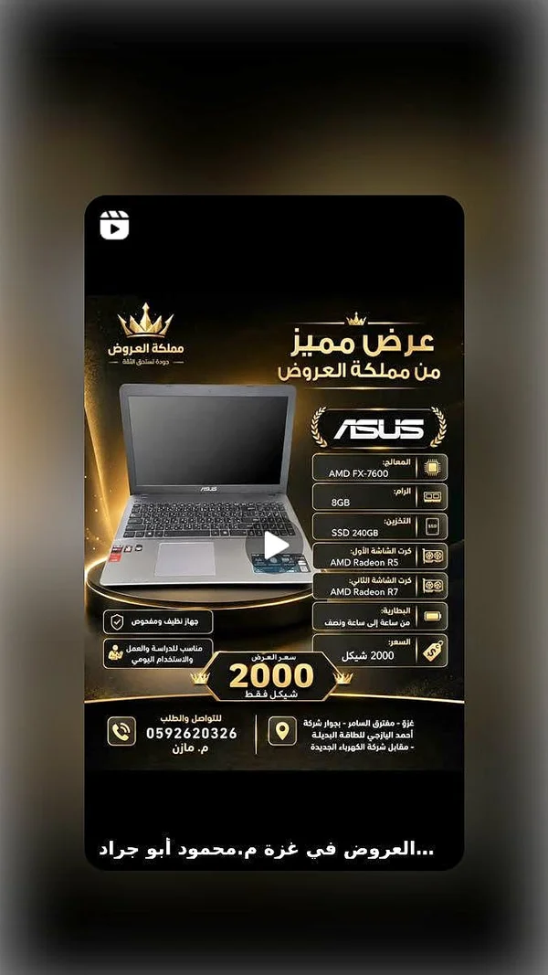 لابتوب ASUS FX-7600 (ASUS) - لابتوبات - سوق غزة