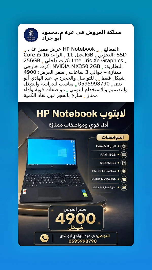 لابتوب HP Notebook - الجيل 11 (HP) - لابتوبات - سوق غزة