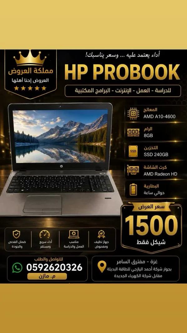 لابتوب HP ProBook (HP) - لابتوبات - سوق غزة