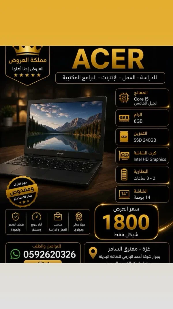 لابتوب ACER Core i5 الجيل الخامس (Acer) - لابتوبات - سوق غزة