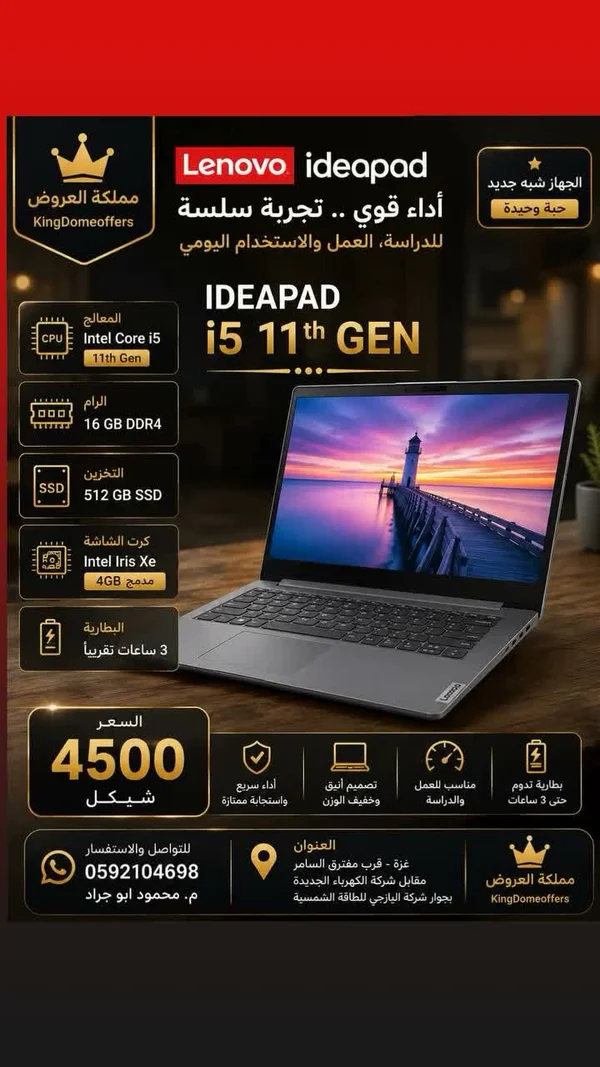 لابتوب ايديا باد i5 الجيل 11 من لينوفو (Lenovo) - لابتوبات - سوق غزة