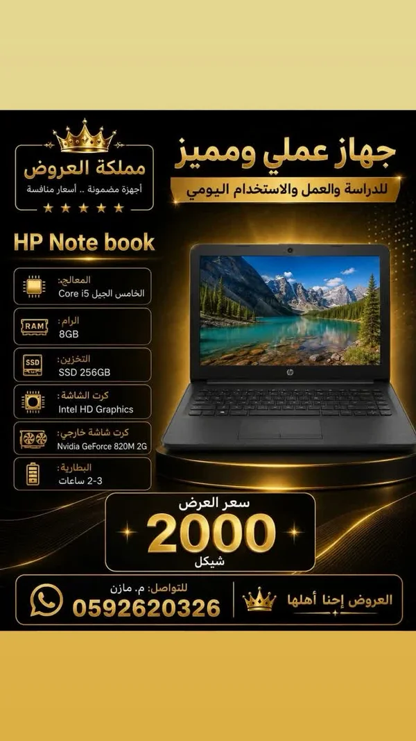 لابتوب HP Note book - لابتوبات - سوق غزة