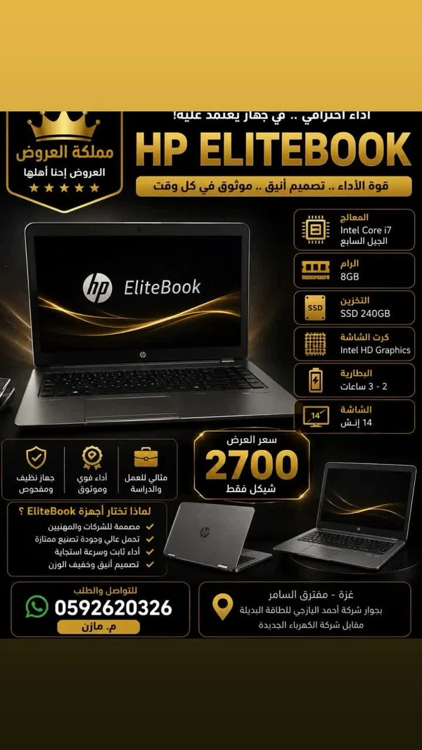 لابتوب HP EliteBook (HP) - لابتوبات - سوق غزة