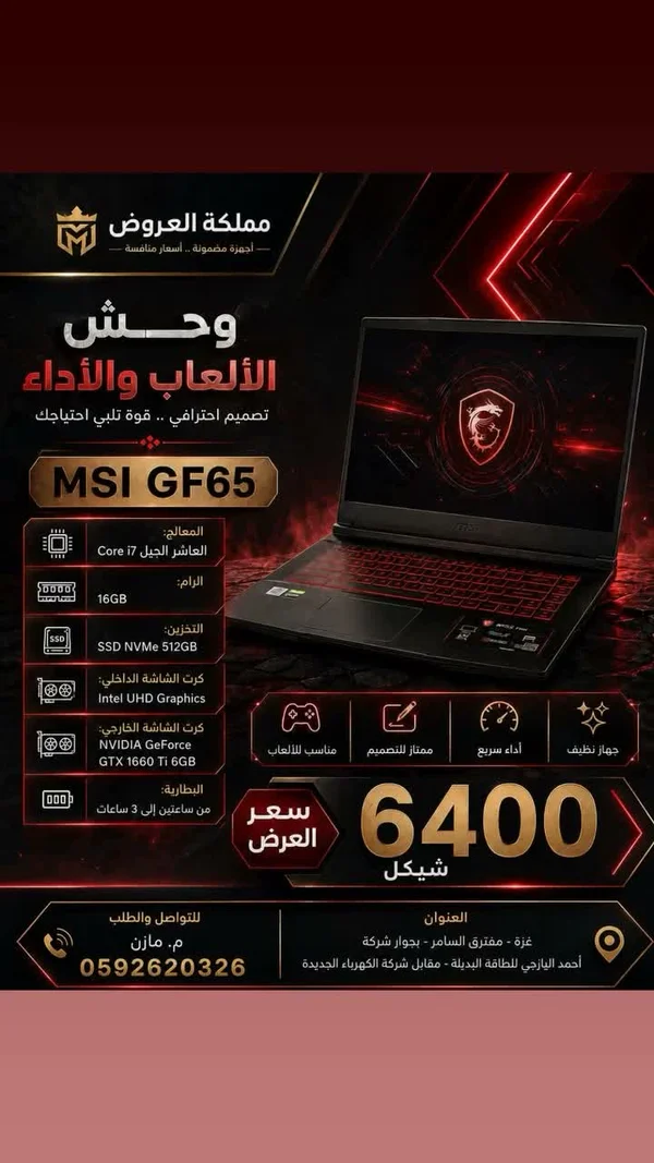 لابتوب MSI GF65 (MSI) - لابتوبات - سوق غزة