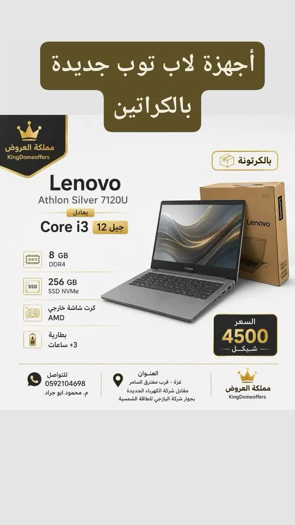 لابتوب لينوفو Athlon Silver 7120U Core i3 جيل 12 (Lenovo) - لابتوبات - سوق غزة