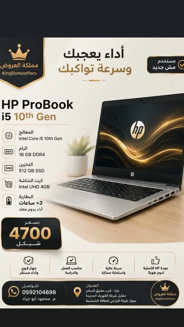لابتوب HP ProBook i5 الجيل العاشر (HP) - لابتوبات - سوق غزة