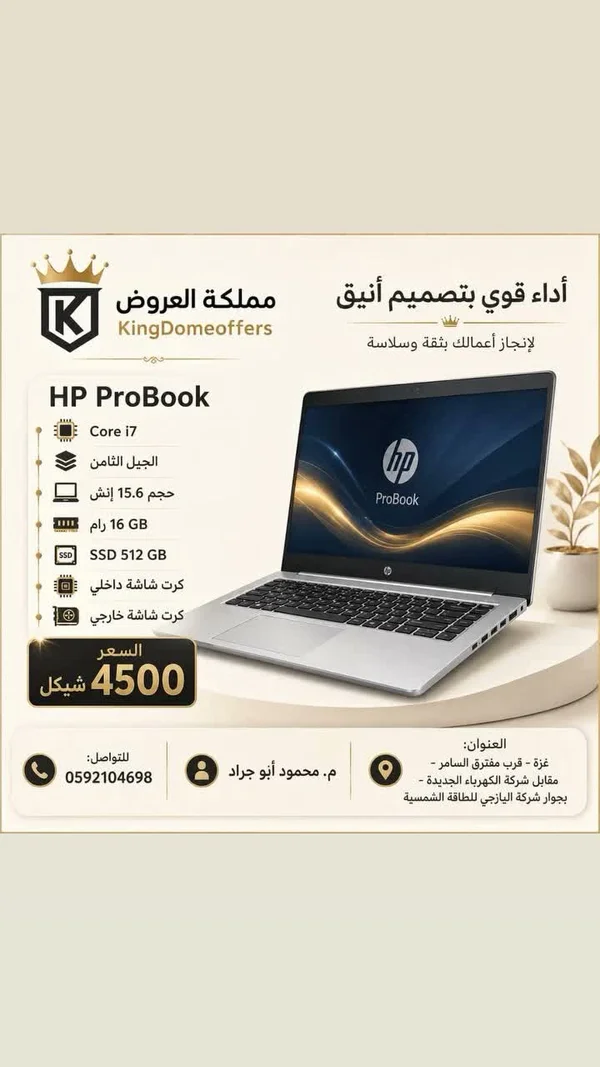 لابتوب HP ProBook (HP) - لابتوبات - سوق غزة