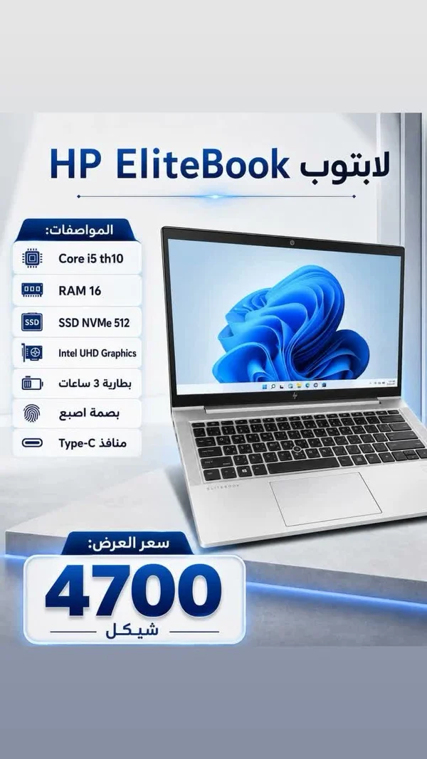 لابتوب HP EliteBook - لابتوبات - سوق غزة