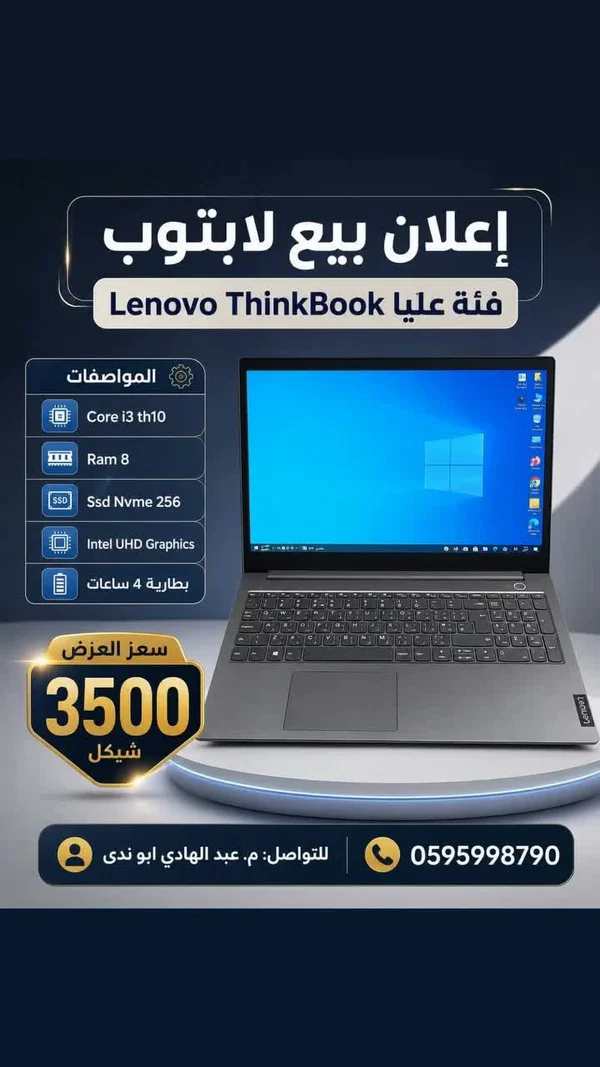 لابتوب لينوفو ثينك بوك (Lenovo ThinkBook) - لابتوبات - سوق غزة