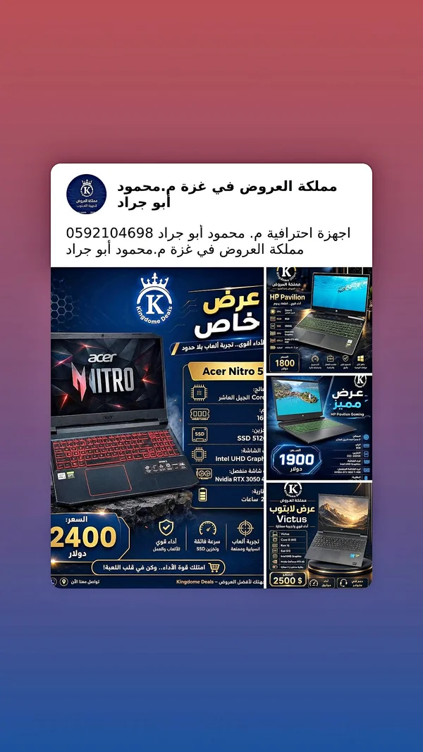 لابتوب Acer Nitro 5 - لابتوبات - سوق غزة
