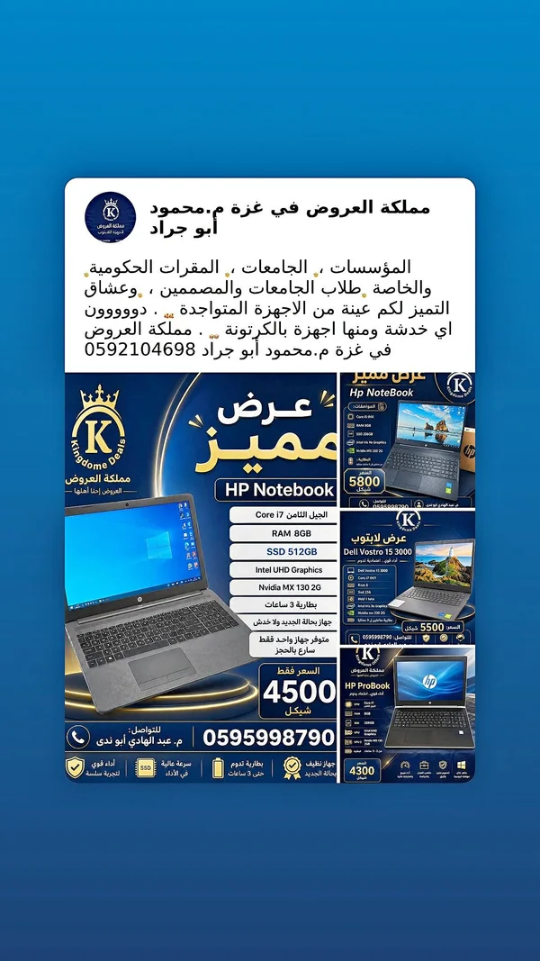 HP Notebook - لابتوبات - سوق غزة