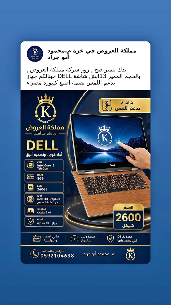 لابتوب ديل بشاشة لمس (Dell) - لابتوبات - سوق غزة