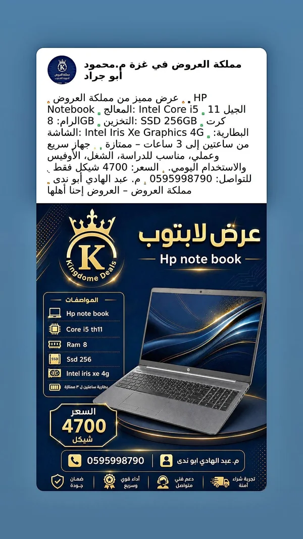 لابتوب HP - مملكة العروض (HP) - لابتوبات - سوق غزة