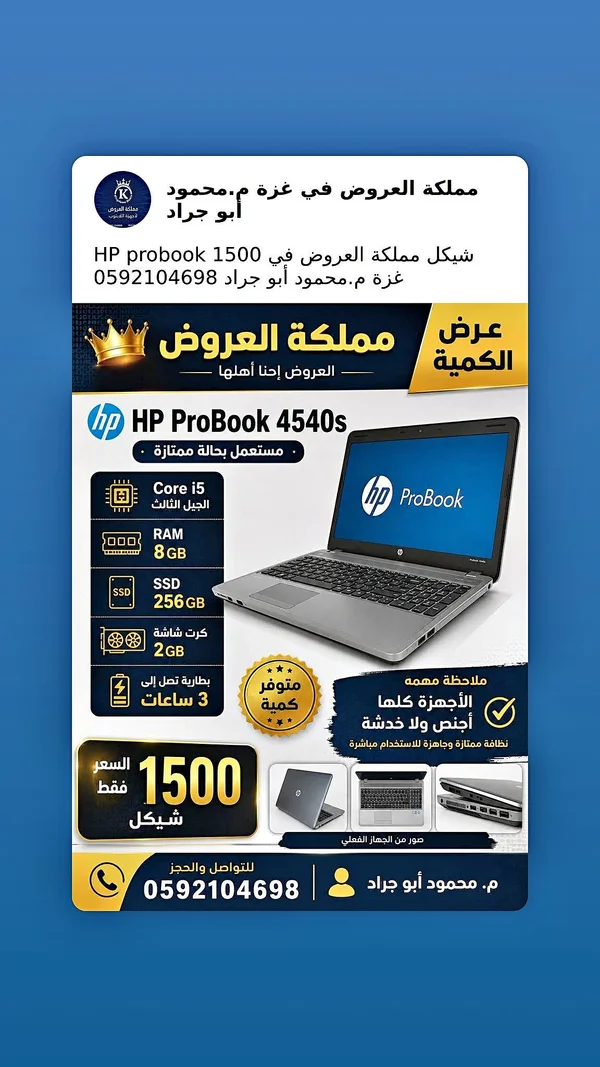 لابتوب HP ProBook 4540s (HP) - لابتوبات - سوق غزة