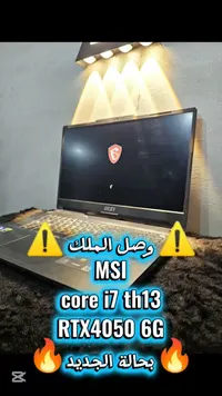 لابتوب إم إس آي - Core i7 TH13 RTX4050