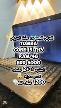 لابتوب توشيبا - Core i5 TH3
