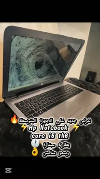 لابتوب اتش بي نوت بوك بمعالج كور آي 5 الجيل السادس (HP)