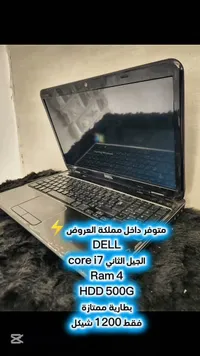 لابتوب ديل كور آي 7 - الجيل الثاني (Dell) - سوق غزة