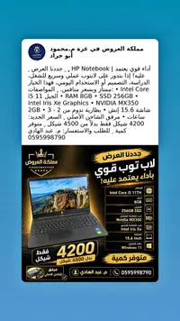 لابتوب اتش بي نوت بوك - معالج انتل كور i5 الجيل 11 (HP) - سوق غزة