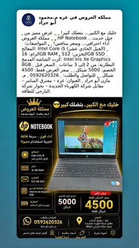 لابتوب اتش بي نوت بوك - الجيل الحادي عشر (HP) - سوق غزة