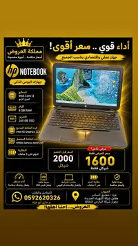 لابتوب اتش بي نوت بوك - الجيل الرابع (HP) - سوق غزة