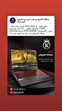 لابتوب Acer Nitro 5