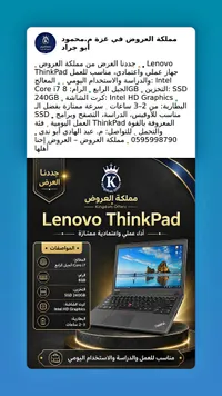 لابتوب لينوفو ثينك باد (Lenovo ThinkPad)