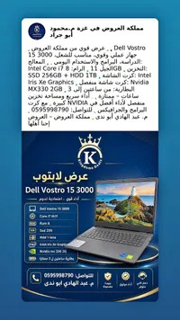 لابتوب ديل فوسترو 15 3000 (Dell)