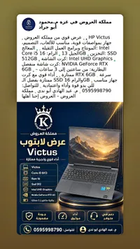 لابتوب HP Victus (HP)