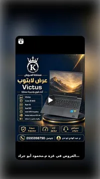 لابتوب Victus - Kingdom Deals