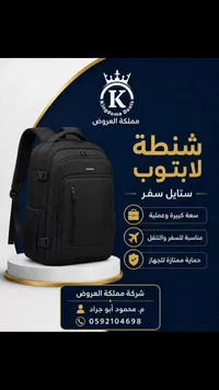 شنطة لابتوب ستايل سفر - مملكة العروض