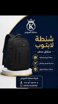 شنطة لابتوب ستايل سفر - مملكة العروض