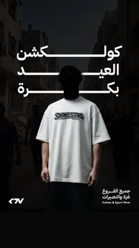 تيشيرت قطني كاجوال - شيميسترو (Shimestro)