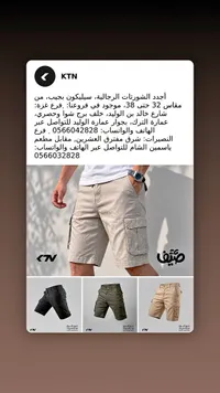 شورت رجالي - KTN