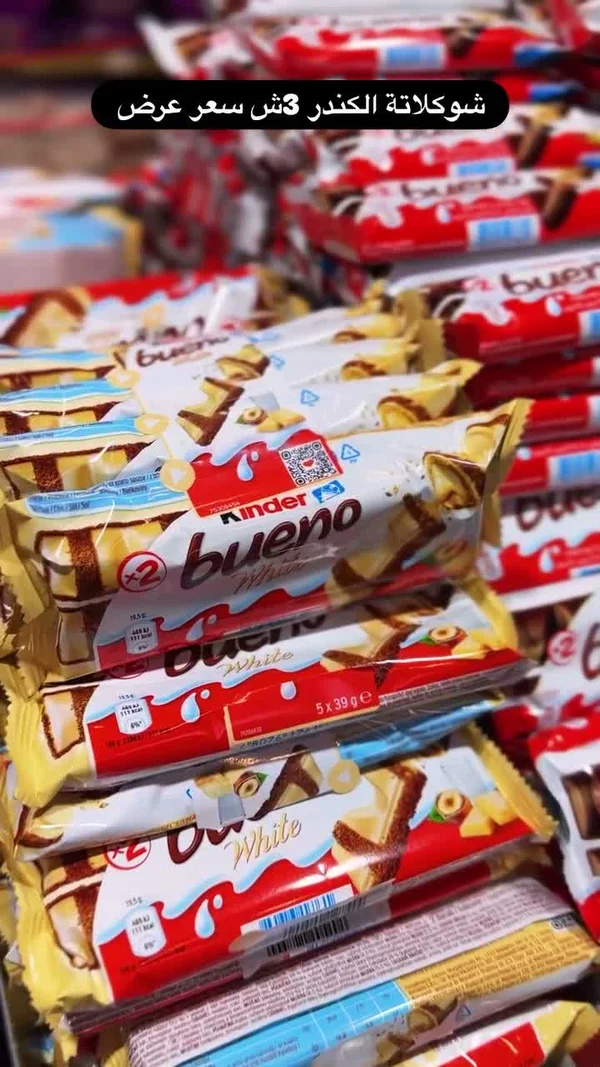 شوكولاتة كيندر بوينو وايت (Kinder) - مواد غذائية وبقالة - سوق غزة