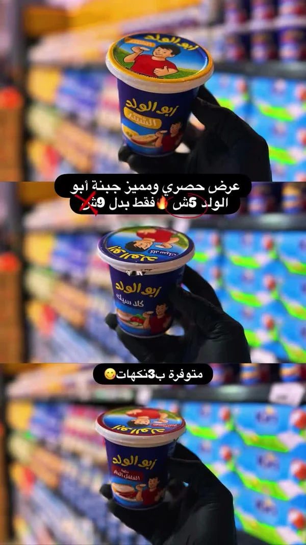 جبنة دهن - أبو الولد - مواد غذائية وبقالة - سوق غزة