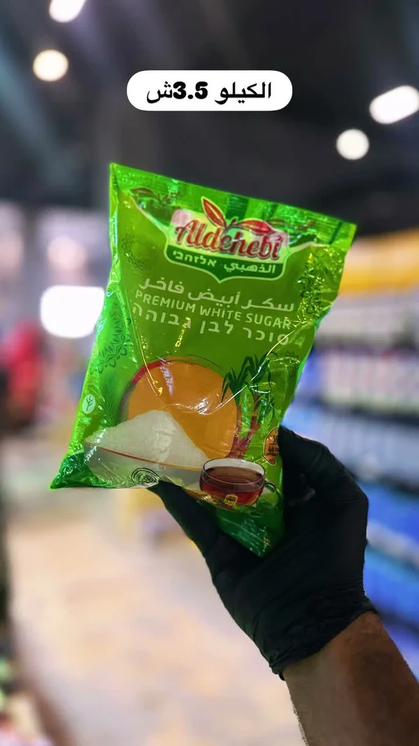 سكر أبيض فاخر - الذهبي (Aldehebi) - مواد غذائية وبقالة - سوق غزة