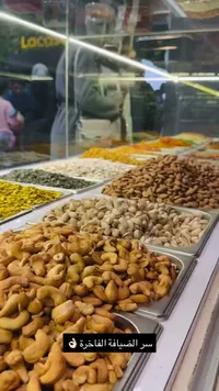 مكسرات متنوعة - سر الضيافة الفاخرة