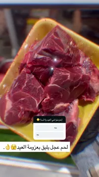 لحم عجل طازة - قطع مختارة